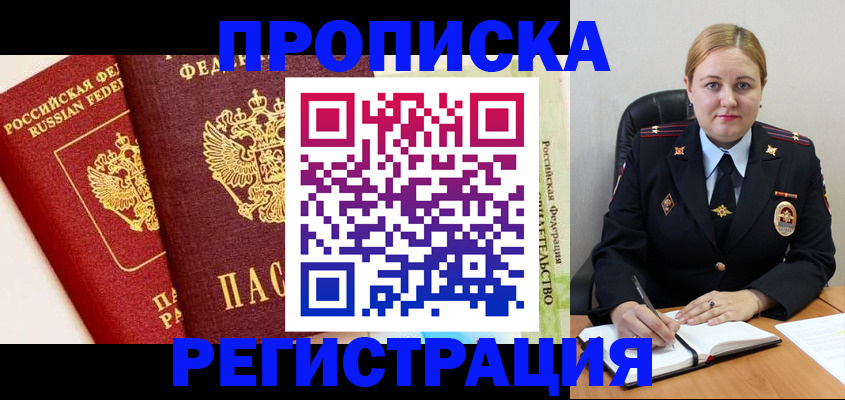 прописка в Верхней Пышме